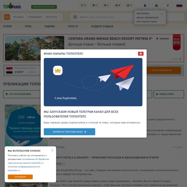 tophotels.ru homepage screenshot